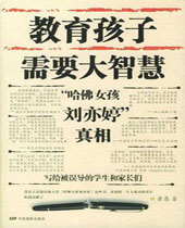 教育孩子需要大智慧 教育孩子需要大智慧