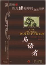 马语者 马语者
