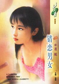 错恋男女 错恋男女