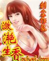潋滟生香 潋滟生香