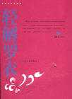 轻解罗衣 轻解罗衣