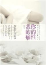 你的性我的痛封面