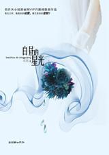 白昼的星光封面