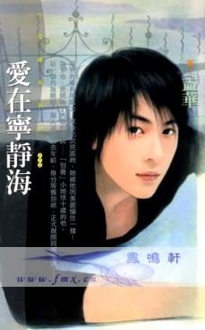 爱在宁静海 爱在宁静海