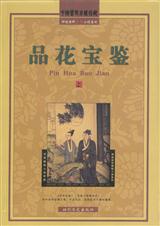 品花宝鉴封面