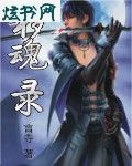 移魂录 移魂录