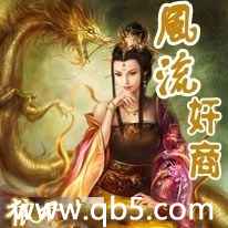 风流奸商 风流奸商