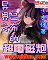 异界之吕布的超电磁炮 异界之吕布的超电磁炮