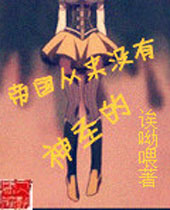 帝国从来没有神圣的封面