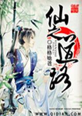 仙之道路封面