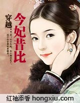 穿越:今妃昔比封面