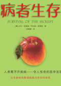 生命不息:病者生存 生命不息:病者生存