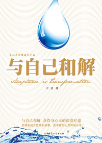 与自己和解封面