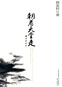 朝着天堂走 朝着天堂走