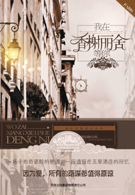 忧然-我在香榭丽舍等你(出版) 忧然-我在香榭丽舍等你(出版)