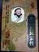 忽必烈风云传封面