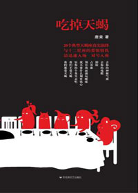 吃掉天蝎封面