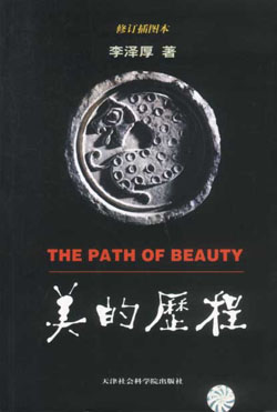 美的历程 美的历程