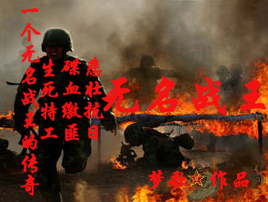 抗日缴匪反特传奇无名战王 抗日缴匪反特传奇无名战王