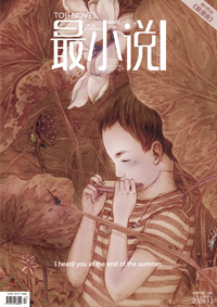 郭敬明:最小说·九月刊 郭敬明:最小说·九月刊