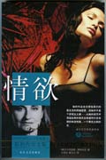 情欲封面