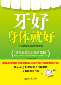 牙好,身体就好 牙好,身体就好