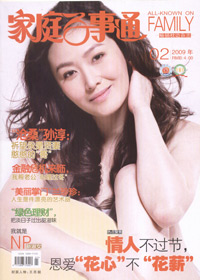 家庭百事通09年第二期封面