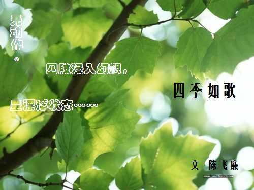 四季如歌 四季如歌