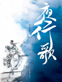 夜行歌封面