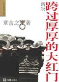 跨过厚厚的大红门封面