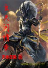 玄天问情录封面