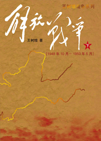 解放战争(下) 解放战争(下)