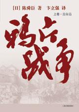 鸦片战争 鸦片战争