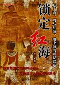 锁定红海 锁定红海