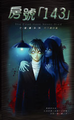 房号143封面