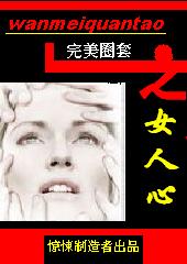 ����Ȧ��֮Ů����