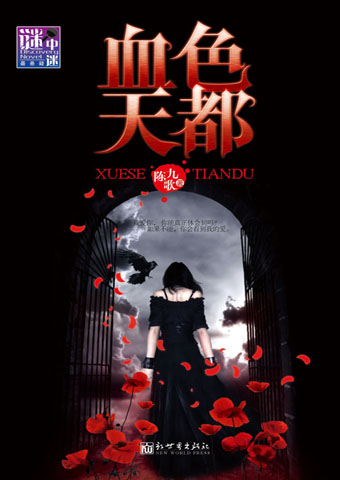 血色天都封面