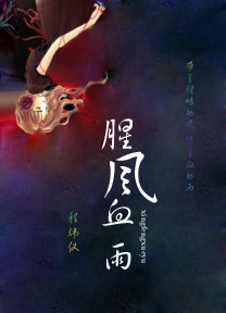 腥风血雨封面