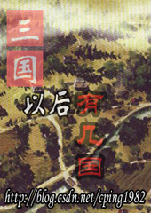 三国以后有几国封面