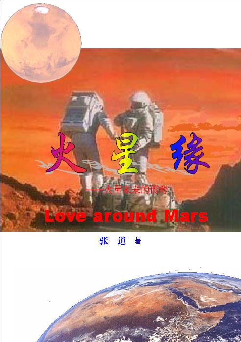 火星缘封面