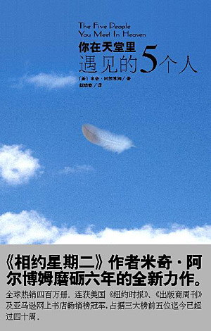 你在天堂里遇见的5个人封面