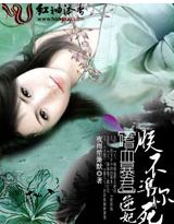 嗜血暴君:逆妃,朕不准你死! 全本封面