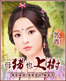 母猪也上树封面