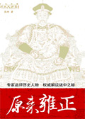 原来雍正 原来雍正