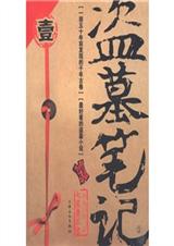 ��Ĺ�ʼǵ�һ�� ��������