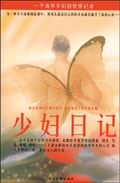少妇日记 少妇日记