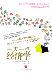 一天一点经济学 一天一点经济学
