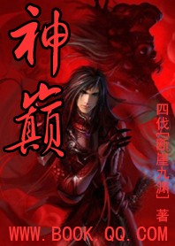神巅 神巅