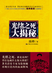 光绪之死大揭秘 光绪之死大揭秘