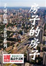 房子的房子 房子的房子